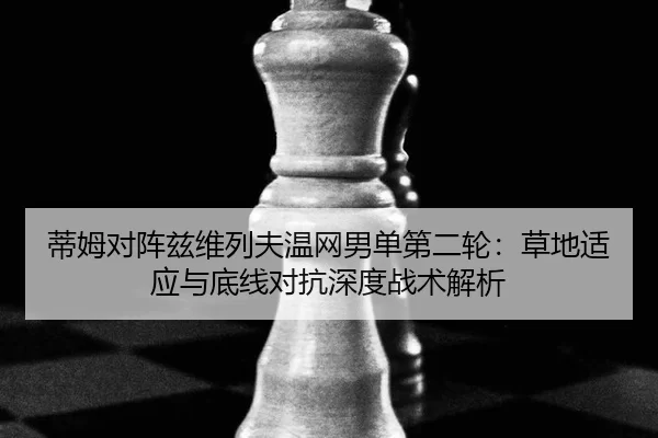 di-mu-dui-zhen-zi-wei-lie-fu-wen-wang-nan-dan-di-er-lun-cao-di-shi-ying-yu-di-xian-dui-kang-shen-du-zhan-shu-jie-xi-2-161.jpg